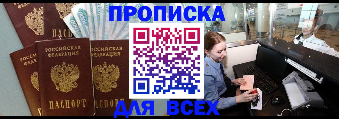 временная регистрация для всех в Кизеле